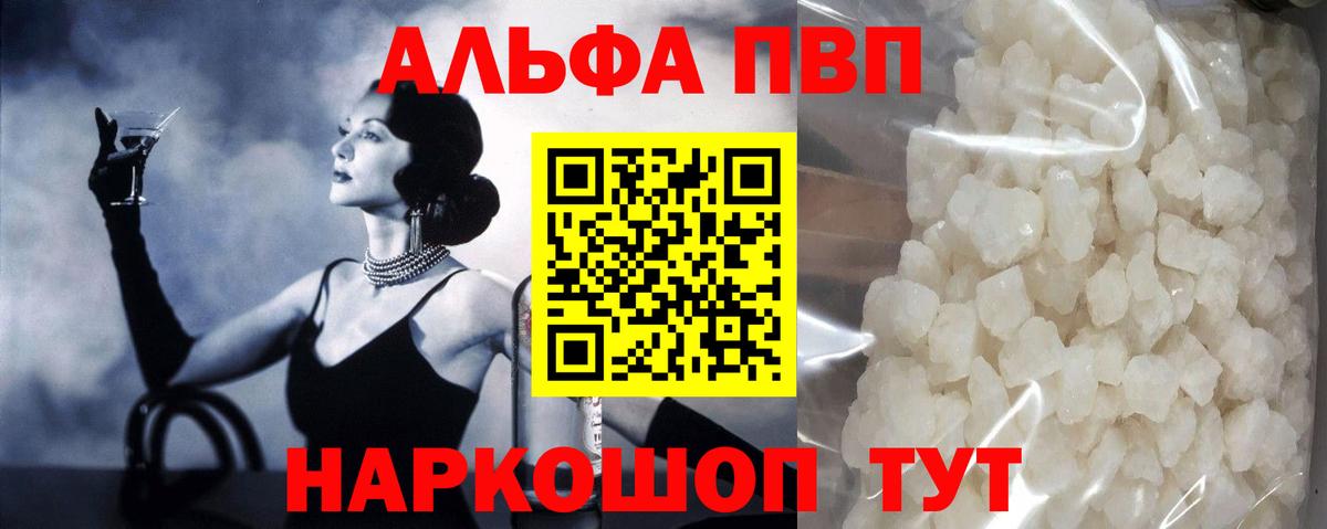 Alpha-PVP кристаллы  Alpha PVP Crystall  Вход с VPN  APVP VHQ  Воскресенск 