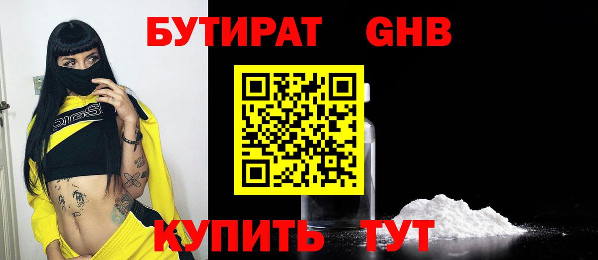 БУТИРАТ  БУТИРАТ 1.4BDO  Вход с VPN  Воскресенск 