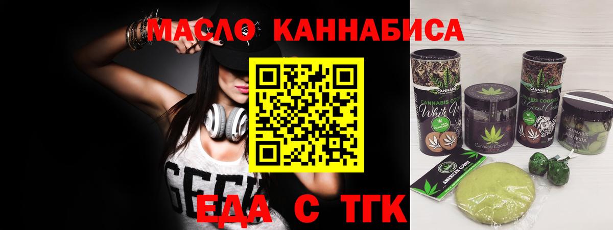Воскресенск  Еда ТГК конопля  Вход с VPN 