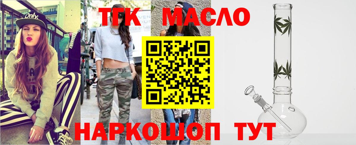ТГК вейп с тгк Воскресенск